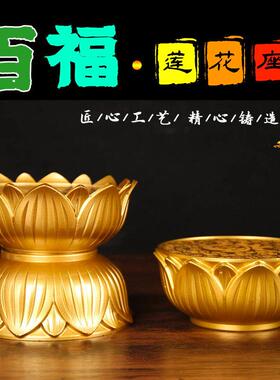 铜百福莲花底座供奉家用供佛沙金色铜莲花底座铜底座摆件佛像底座