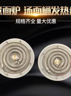 煮面 面炉发热盘 高锅蒸煮桶煮面 面桶电热盘 汤锅炉加热盘汤面