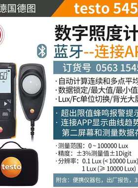 德图testo545高精度分体式照度计无线连接测光仪办公和生产环境