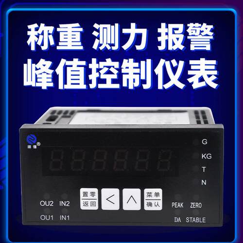顺强称重测力数显控制仪表峰值报警两路晶体管输出RS485数显仪表