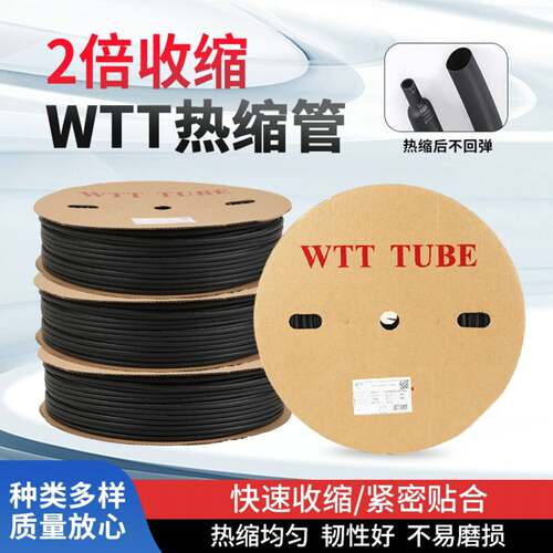 2倍黑色绝缘电工用电缆电线热缩管绝缘套管WTT加厚热收缩管软管