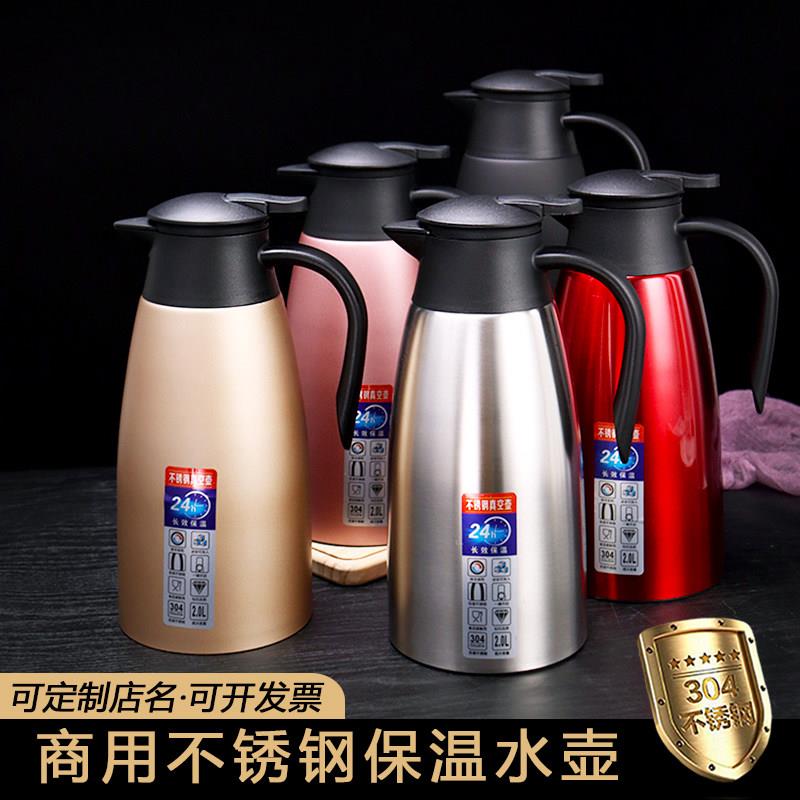 不锈钢304保温壶商用大容量酒店饭厅茶楼水壶热水瓶暖壶保温茶壶