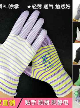 瑞富薄款pu涂掌胶589斑马纹防滑耐磨无尘防静电子男女工劳保手套
