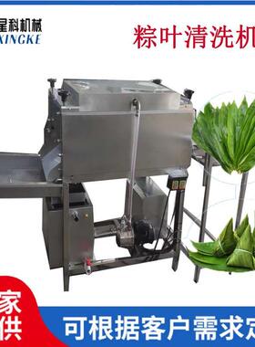 商用粽叶清洗机节水型自动循环苇叶清洗设备全自动棕叶清洗机