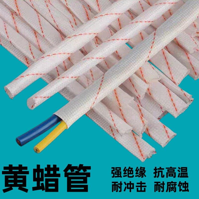 黄腊管绝缘套管电工高温阻燃管五金家装黄腊管电线保护软管