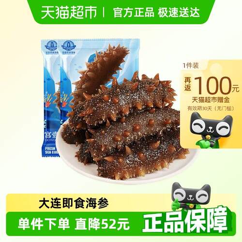 大连即食海参底播刺参1000g20-30祇