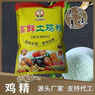 高鲜土鸡精高品质鲜度高厂家火锅麻辣烫炒菜好品质工厂