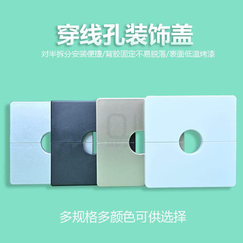 86型方形墙洞装饰盖电视网络穿线孔面板可拆分黏贴堵洞
