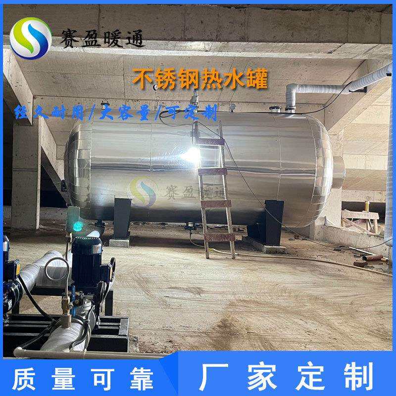 源头工厂立式5吨不锈钢承压热水罐太阳能空气能承压闭式保温水箱