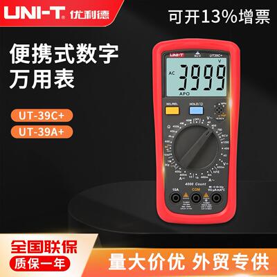 优利德 UT39C+/A+数字万用表便携式数显多用表非接触ncv测量防烧