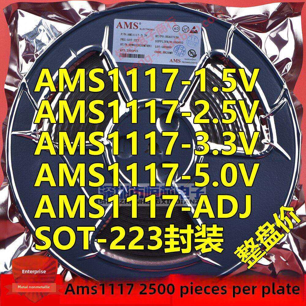 Ams1117-3.3V 1.2/1.5/2.5/ 5.0V/Adj Sot223稳压电源芯片降压Ic