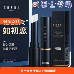 嘴唇防干裂去死皮补水无色秋冬新爆款 专用润唇膏滋润保湿 男士 正品