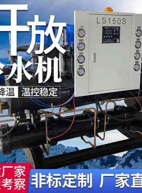30p40p50p100p开放式水冷冷水机厂家工业制冷设备冷冻机冰水机