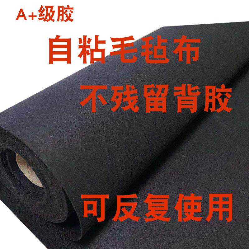 毛毡布强力背胶低音炮汽车隔音绒布后备箱教具自黏贴无痕地垫桌垫