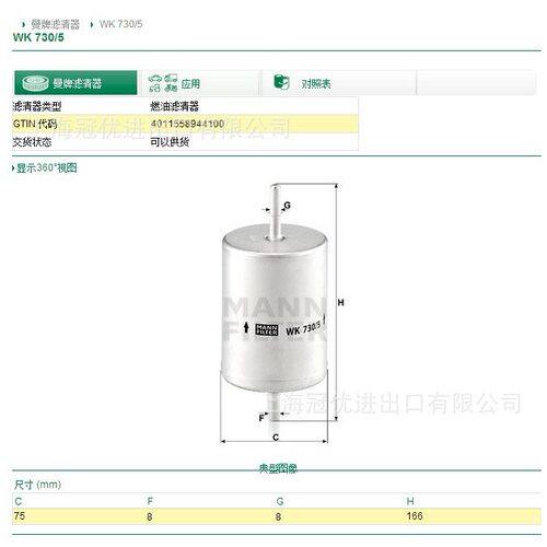 MANN FILTER曼牌燃油滤清器WK730/5