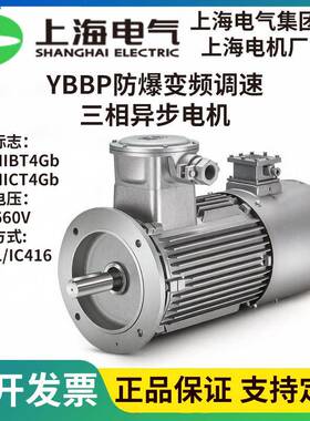 上海电气上电电机YBBP-80M1-20.75W380V防爆dIIBT4变频调速电机