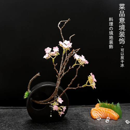 刺身摆盘装饰酒店花草中餐冷菜海鲜姿造点缀盘饰干冰三文鱼摆件