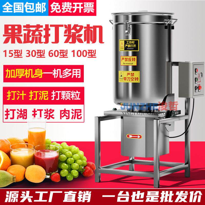 商用果蔬打浆机香料打粉机大型馅料打碎机高速不锈钢椰子破壁机