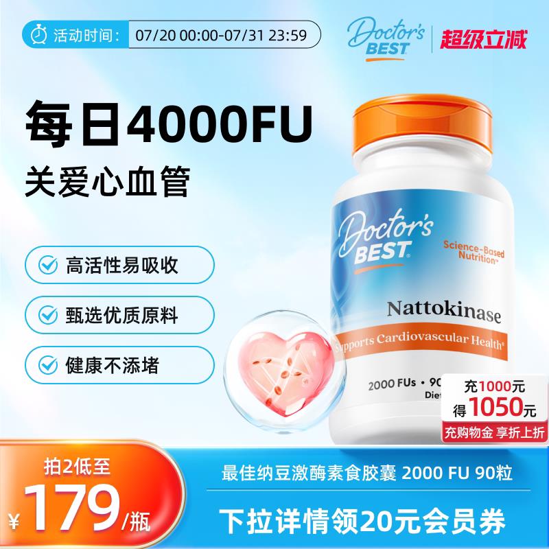doctorsbest多特倍斯纳豆激酶养护心血管软胶囊2000FU90粒