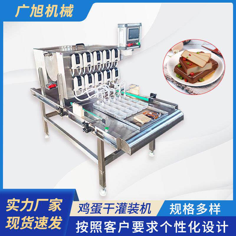 全自动灌装机鸡蛋干真灌装机适用于方块嫩豆腐条形豆腐等产品
