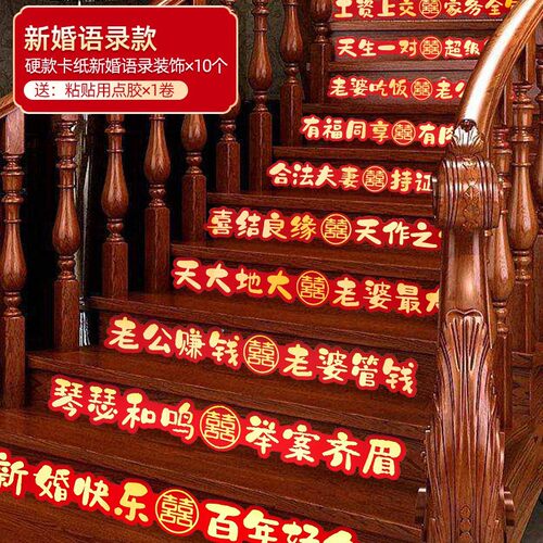 楼梯台阶喜字贴结婚扶手装饰婚礼踏步垫男方新房布置婚庆用品大全