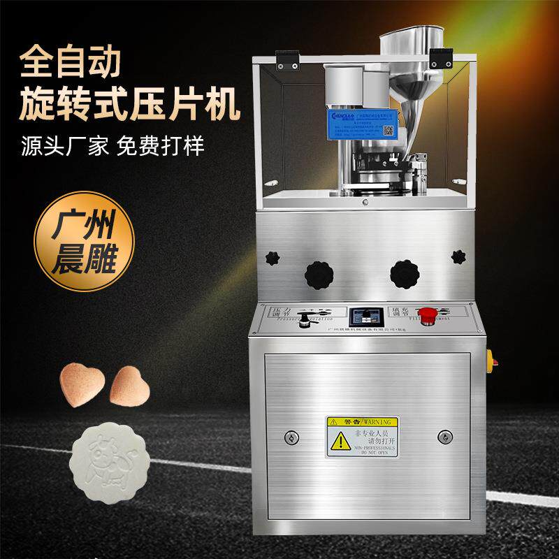 旋转式药粉小型药片机器牛奶压片机全自动制作糖果压制奶片机