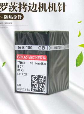 德国进口格罗茨DC×27机针DC*1锁边机针拷边机机针包边机机针