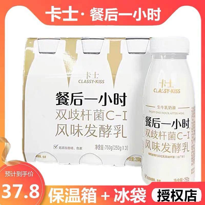 卡士酸奶餐后一小时250g12瓶装益生菌风味发酵乳营养早餐整箱