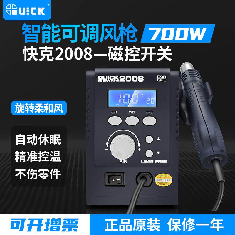 QUICK快克2008热风枪拆焊台大功率旋转风手机维修风枪焊台二合一