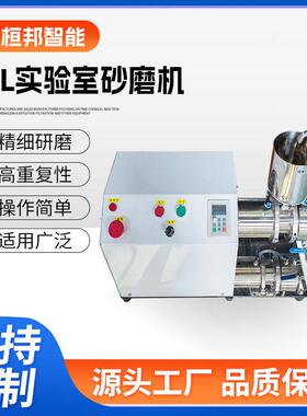 厂家直供0.5L实验室卧式砂磨机湿法纳米材料小型湿式研磨设备