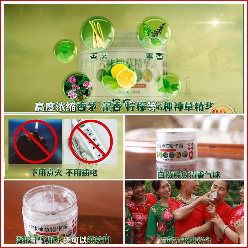 10盒六味神草精华露香茅膏防蚊虫驱蚊水金色植物天然驱蚊膏凝胶液