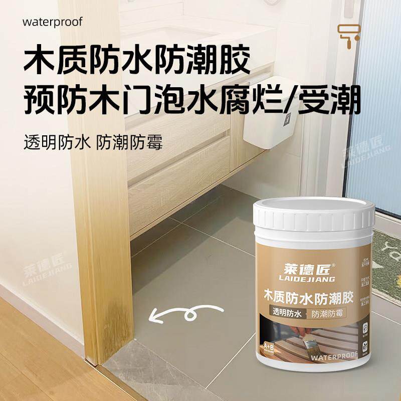 化室木004门部防胶门套受潮防水底潮涂层防水漆木地板泡水翘妆起