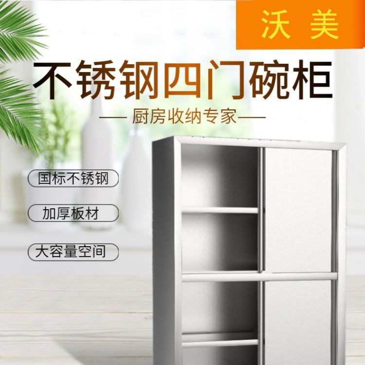 商用不锈钢食品橱储物柜家用保洁柜厨房四门碗柜带拉门储藏柜