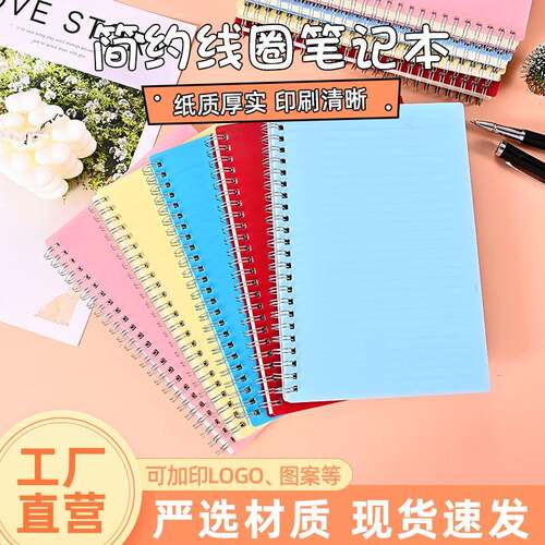 彩色线圈本彩色线圈本定制日记本记事本侧翻螺旋硬面笔记本学习笔记本小批量
