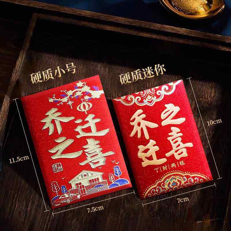 乔迁之喜硬纸迷你小号红包1-20元堵门回礼过火入宅新居创意利是封,节庆用品/礼品,红包/利是封,淘宝优惠券,粉丝福利购,淘宝优惠卷