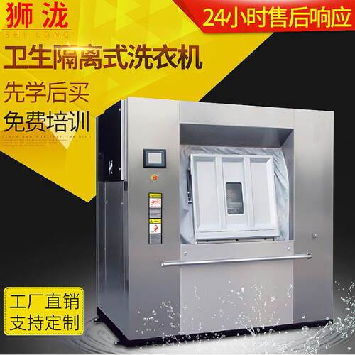 全自动工业洗衣机前入后出洗衣房设备医院卫生隔离式洗脱机