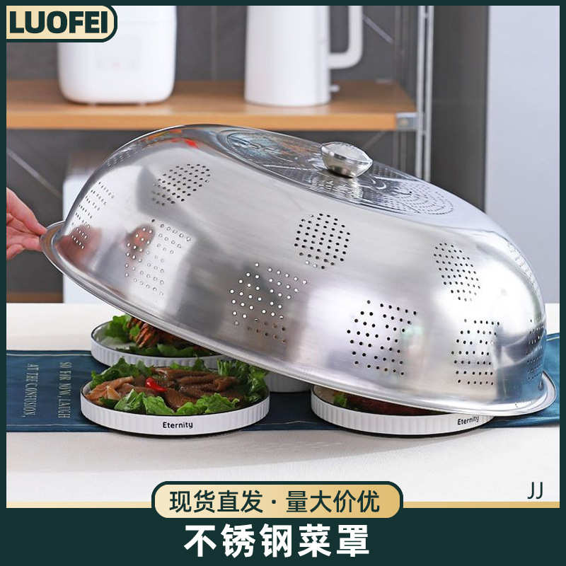 加厚不锈钢菜罩餐桌罩大号圆形桌罩碗饭罩防尘剩菜盖子防蝇罩菜盖
