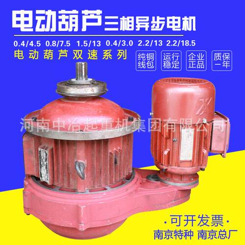 主起升电机行吊葫芦电机ZDS4.57.5KW13千瓦双速慢速小电机2t吨5吨