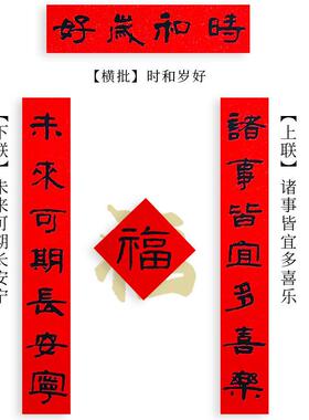 新年对联春节福字装饰用品红色传统节日手写春联中式书法门联家用