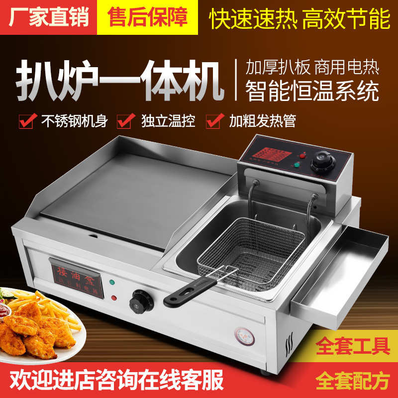 商用电热手抓饼机器扒炉炸炉一体机铁板烧油炸锅烤冷面关东煮设/