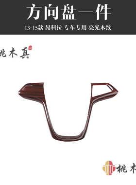 昂科拉装饰碳纤维控-中13桃木cd 款改装仪表条导航15音量内饰按钮
