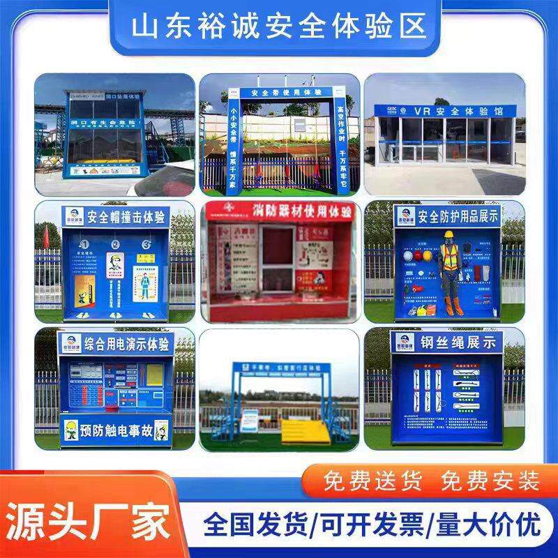 建筑工地安全体验区安全体验馆工法质量样板体验设备