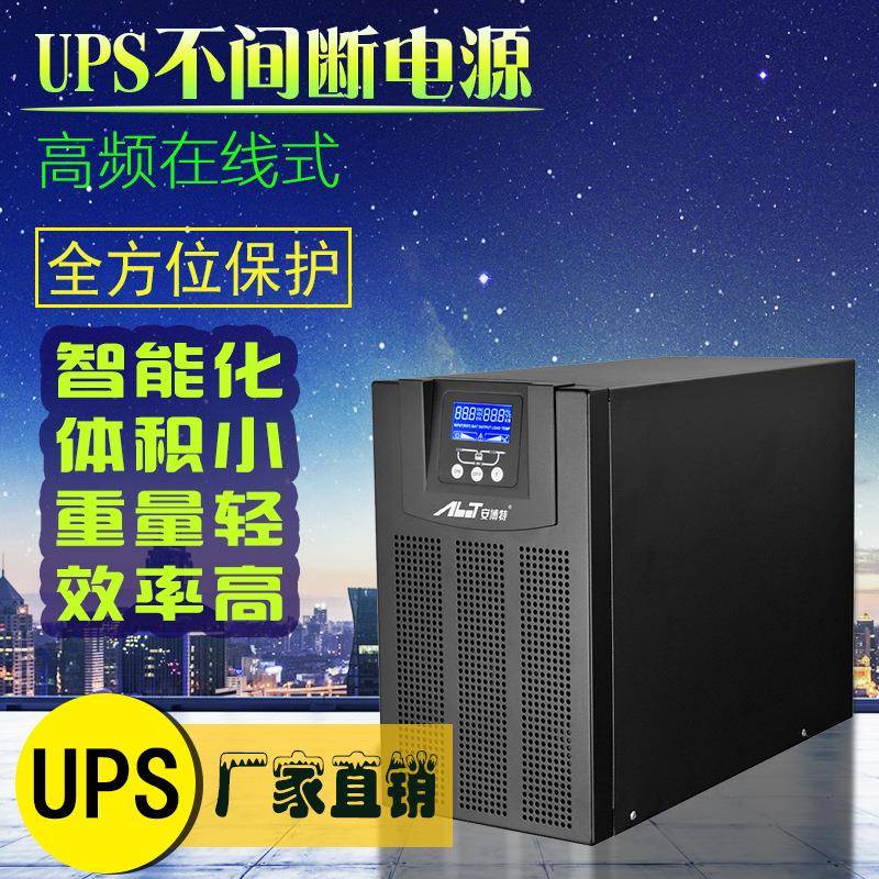 厂家直供ups不间断电源机房应急在线后备式UPS