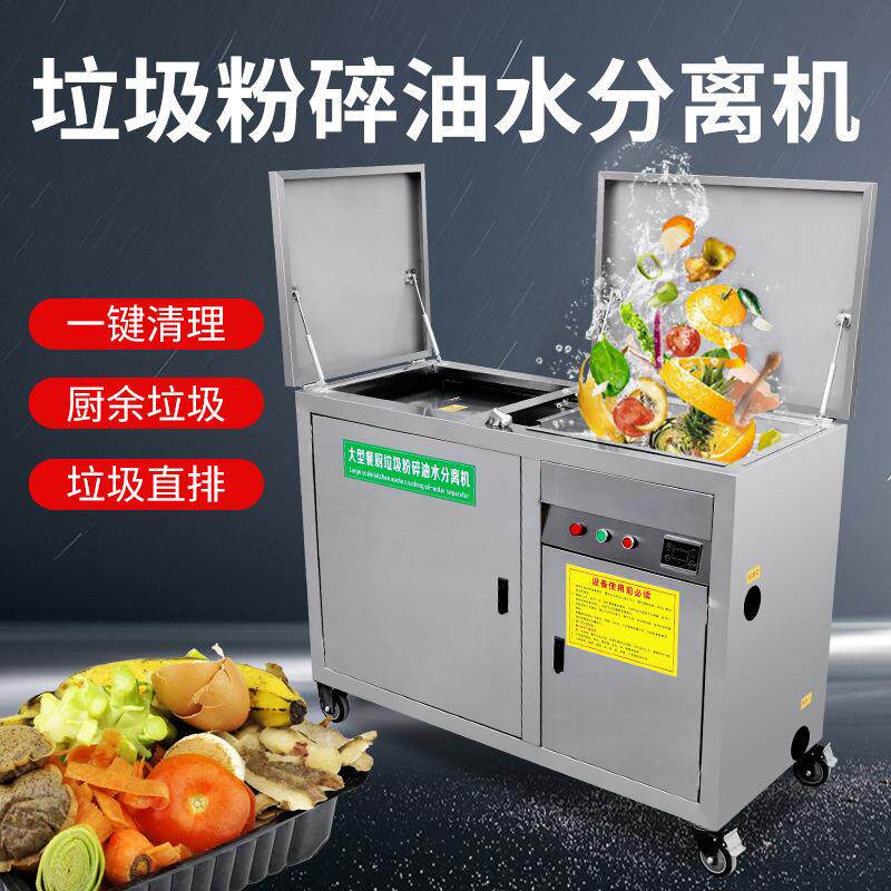 商用餐厨垃圾处理设备油水分离粉碎一体机新品厨余湿垃圾泔水处理