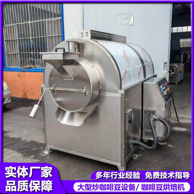 大型咖啡豆烘焙机 咖啡豆炒制设备 电磁滚筒炒豆机商用大型炒货机
