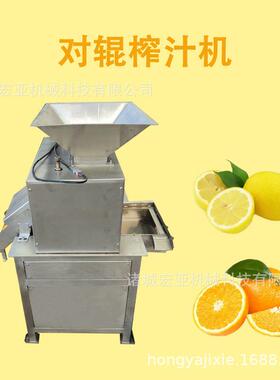 对辊式柑橘榨汁机 工业柠檬对辊榨汁机 金桔挤压榨汁设备
