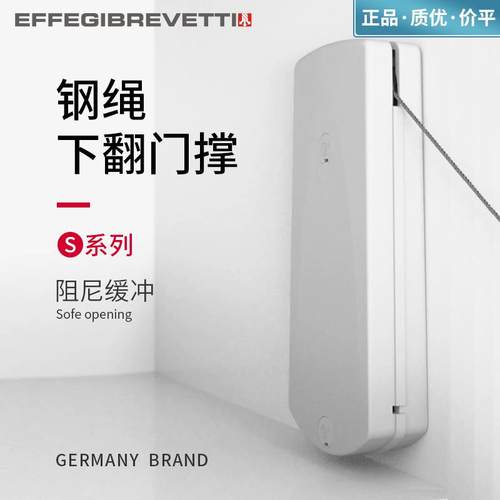 意大利EFFEGI橱柜钢绳吊撑静音缓冲下翻柜门钢丝拉绳支撑器S系列