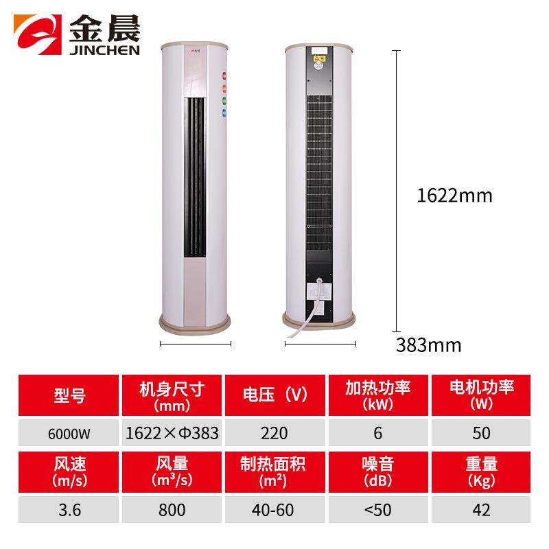 金晨立柜式暖风机单制热办公商用电暖工业暖风机大功率取暖器