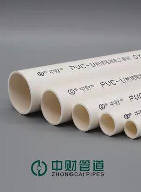 中财PVC穿线管重型中型轻型阻燃绝缘电工线管16 20 25 32 40 50mm