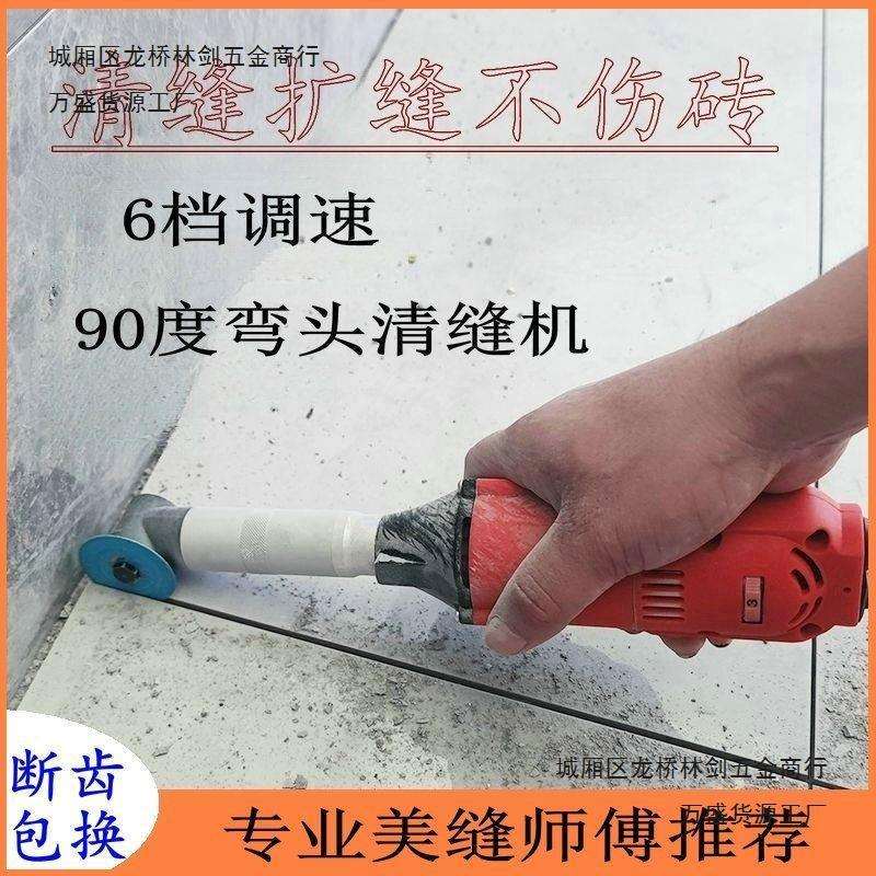 美缝清缝机90度弯头省模抛光电动打磨机清缝瓷砖开槽缝隙弯头电磨